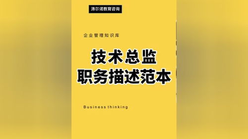技术总监职务描述范本 生产厂家 美业 电商 家居 家具 建材 制造业 生意 实体厂家 批发 品牌 工厂